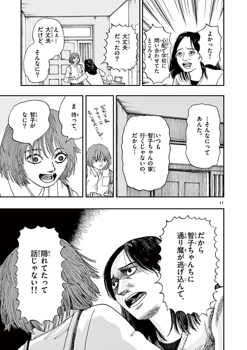 【再掲】
親友が私のことを許してくれない理由。3/4
*ホラー漫画です。 