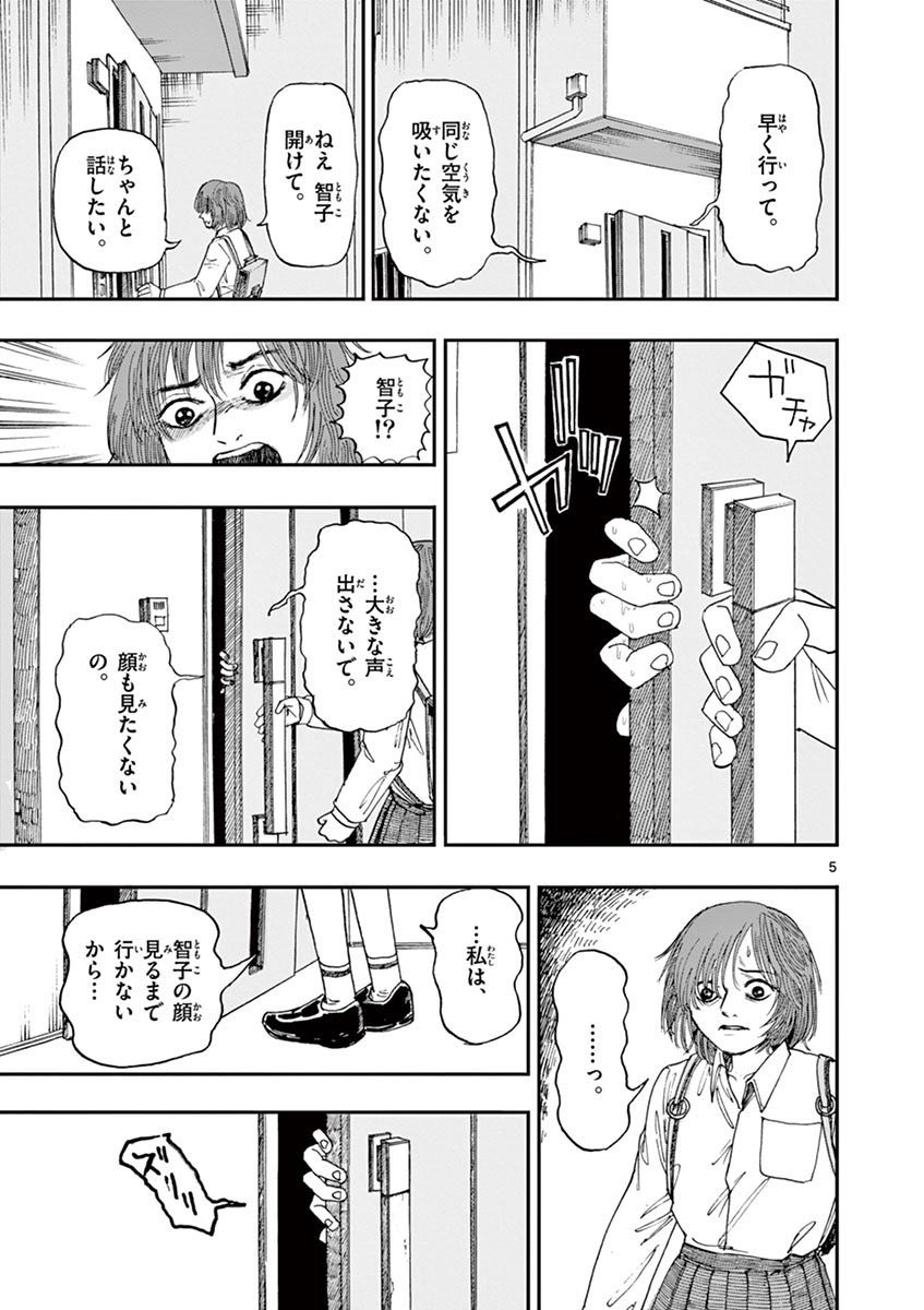 【再掲】
親友が私のことを許してくれない理由。2/4
*ホラー漫画です。 