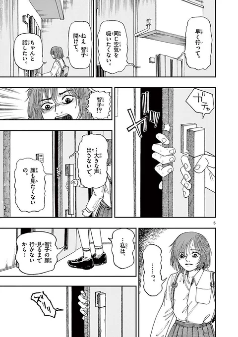 【再掲】
親友が私のことを許してくれない理由。2/4
*ホラー漫画です。 