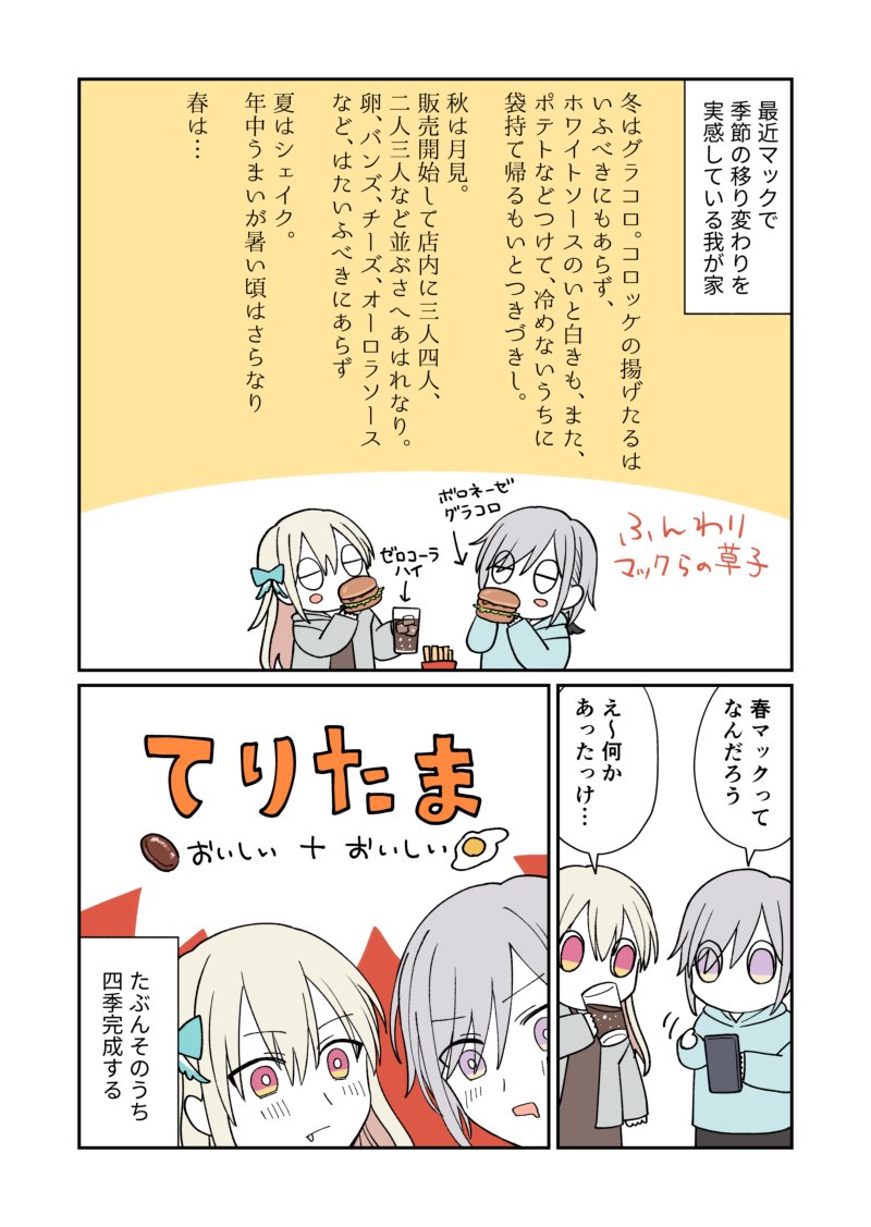 マックで感じる季節の話(絵日記) 