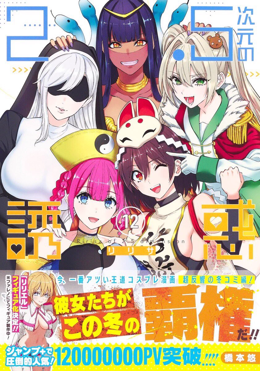 2.5次元の誘惑_公式（にごリリ）👼 on X: 
