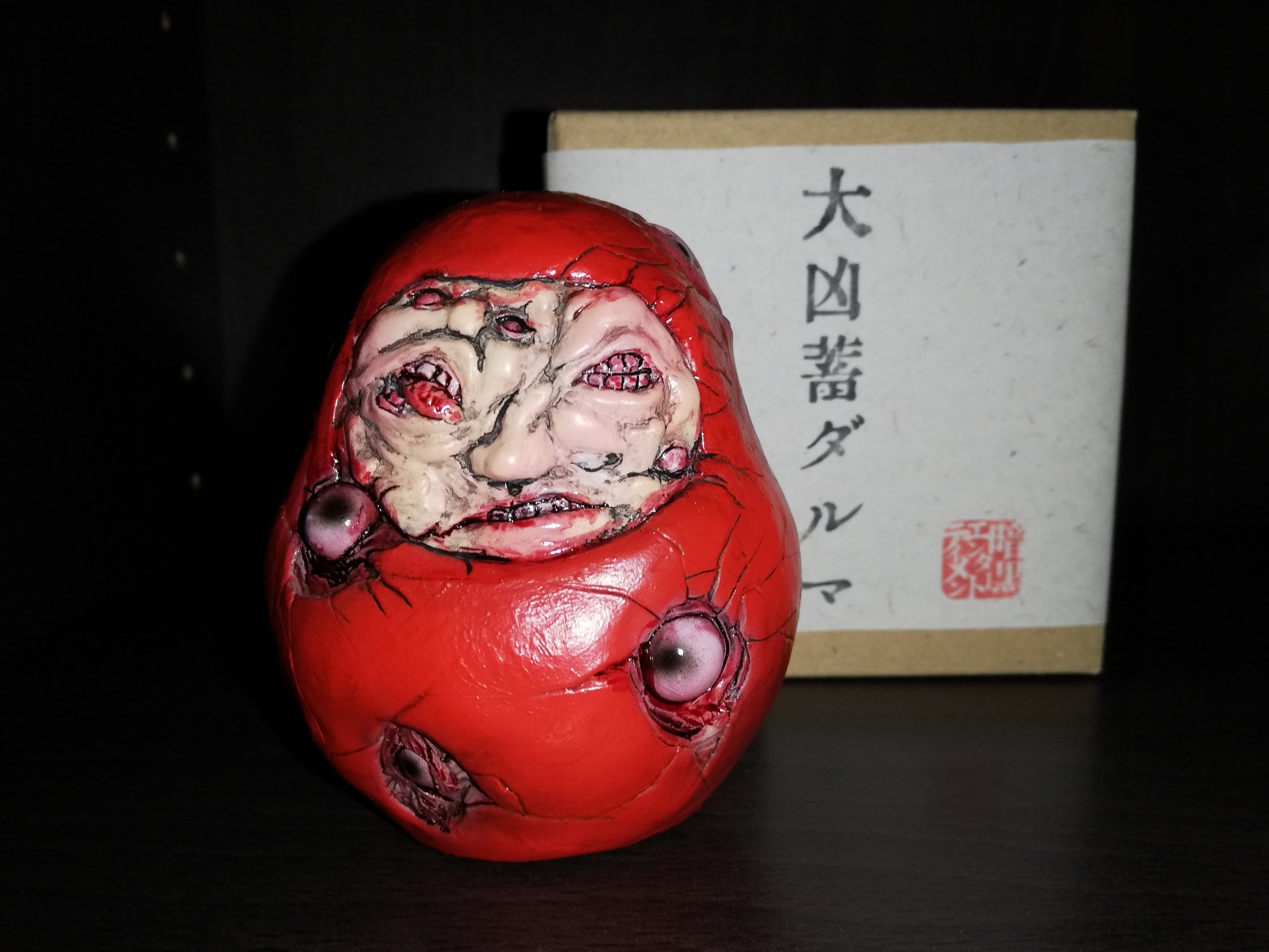 墓場の大凶蓄ダルマ 即身仏入り 大凶蓄ダルマ 暗黒エンターテイメント 墓場の画廊 暗黒エンターテイメントの「墓場の大凶蓄ダルマ(即身仏入り)」が