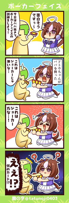 賢さトレーニング!!
#ウマ娘    #ウマ娘プリティーダービー  #メイショウドトウ 