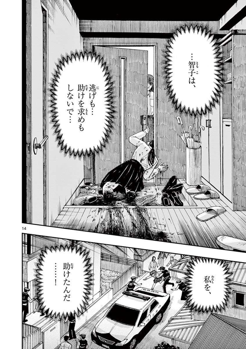 【再掲】
親友が私のことを許してくれない理由。4/4
*ホラー漫画です。 