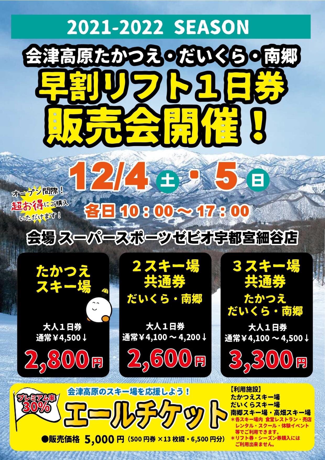 会津高原たかつえスキー場⭐️2枚⭐️スキー場⭐️リフト券⭐️リフト1
