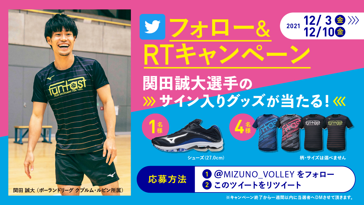 Mizuno バレーボールシューズ関田誠大選手モデル (おまけ付き)(26cm