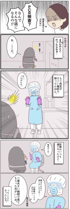 息子1歳がPCR検査を受けた話(2/4)

熱が下がらず病院へ
息子はPCR検査となるのか?!

#コルクラボマンガ専科
#育児漫画 #コロナ 