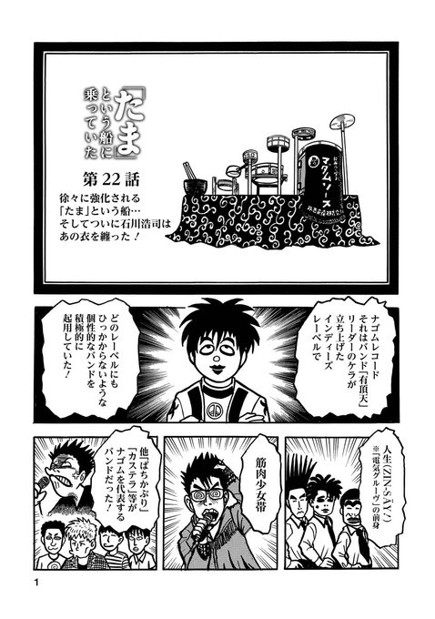 「たま」という船に乗っていた/石川浩司 たま」という船に乗っていた 増補改訂版 | 石川 浩司 |本 | 通販