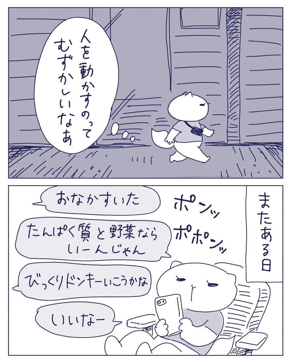 デブが走るとき
1/2 
