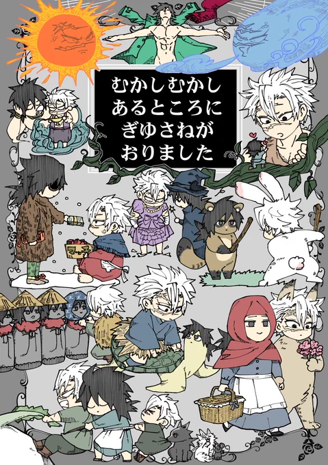 12/12凪いで揺れる風車【東6ア59a】の新刊は全年齢ぎゆさね童話4コマ本になります宜しくお願いします🥳(通販まだですいつかリプに繋げます!)
pixiv→https://t.co/T1w9ta1jPt 