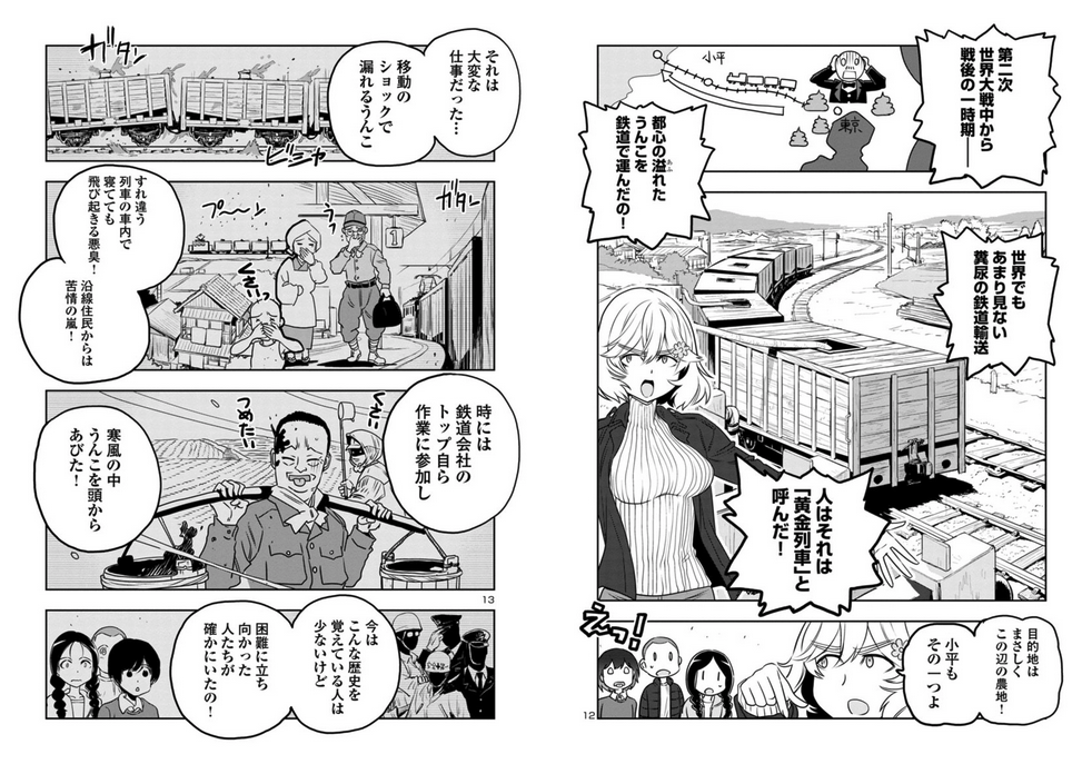 はるかリセット 黄金列車回 
