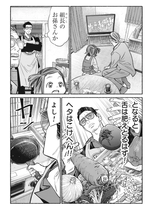 極主夫道84話更新されました組長のお孫さんにご飯を作ってあげる事になった話くらげバンチ 