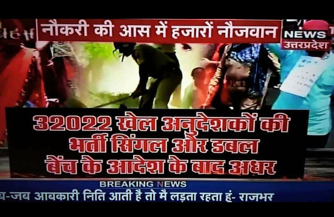 jaikee_babu's tweet photo. सबसे बड़ी पार्टी है क्या इसलिए 1,54000 बीपीएड बेरोजगारों से 5 साल से 32022 खेल टीचर भर्ती के लिए बिना किसी वजह के सुप्रीम कोर्ट में लड़ रही है । जबकि मोदी जी योग और खेल को बढ़ावा देने की बात करते है । क्या ये मानवता है मोदी जी । https://t.co/NPB6Emjr29