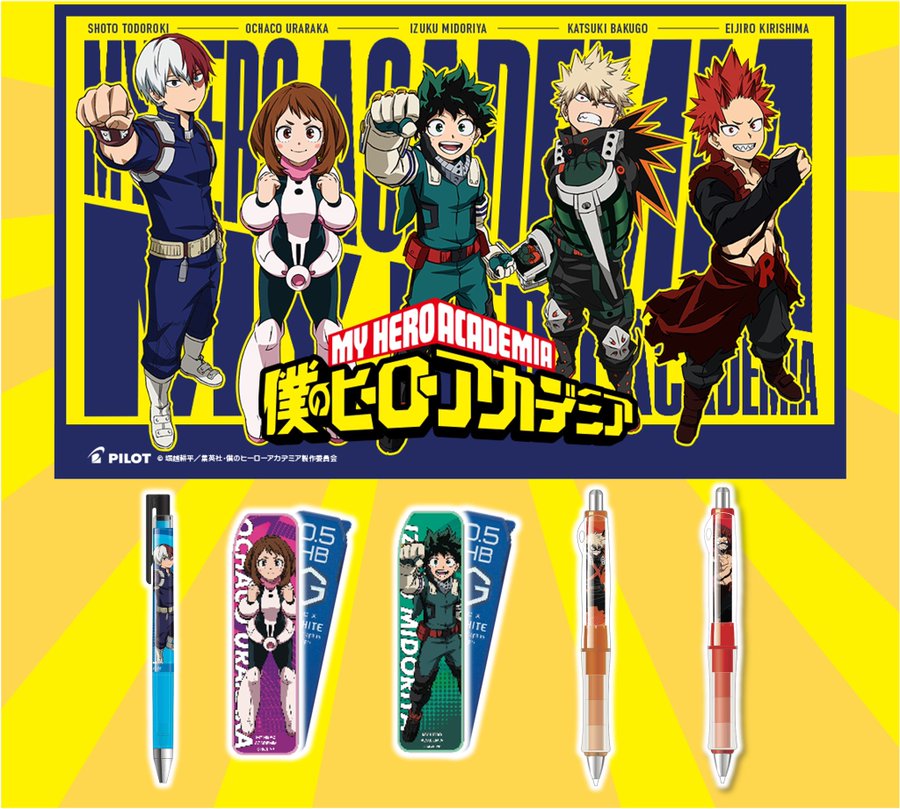 ヒロアカ パイロットの限定コラボ文具シャーペンはどこで買えるの こそだてあんど