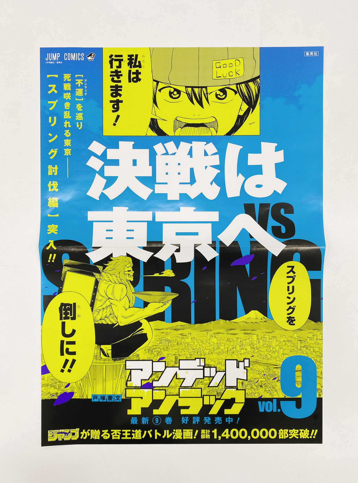 UNBANNABLE ポスター ジャンプマン s-l1200.jpg