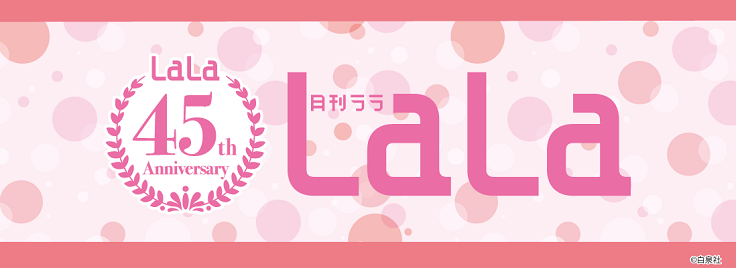 marui_anime's tweet photo. 【マルイノアニメ オンライン】
「LaLa45th Anniversary shop」の商品を「マルイノアニメ オンライン」でも販売いたします!この機会にぜひお買い求めください!
商品はこちら>
https://t.co/gIufW4FuPQ
#LaLa45th https://t.co/ChCUF26ljk