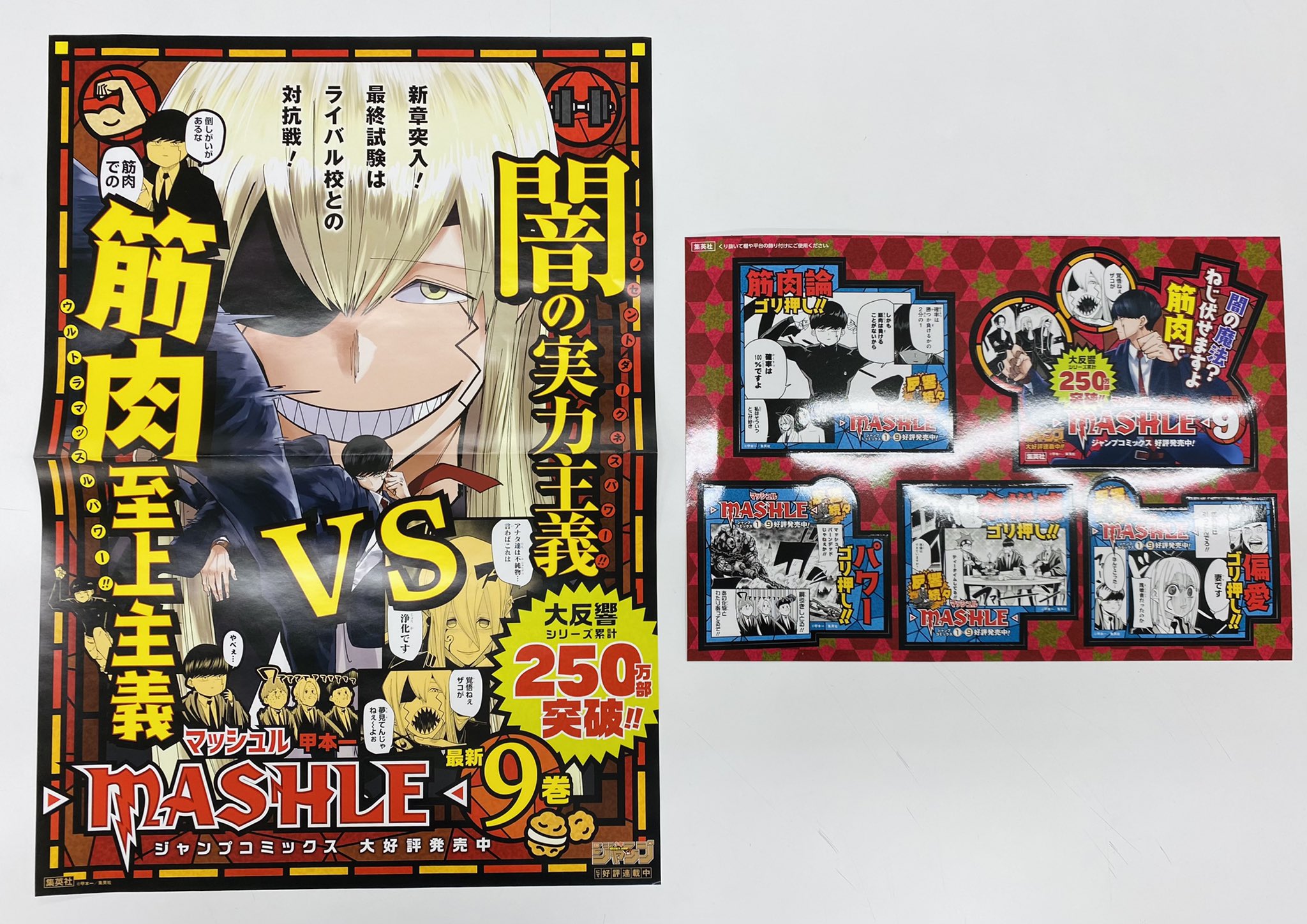 UNBANNABLE ポスター ジャンプマン s-l1200.jpg