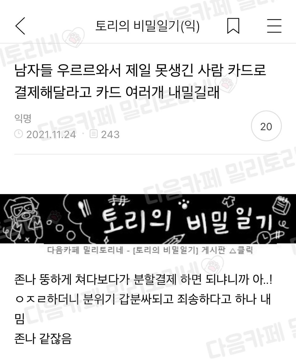 milytoryfan's tweet photo. 남자들 우르르와서 제일 못생긴 사람 카드로 결제해달라길래 https://t.co/wAr68Heopr