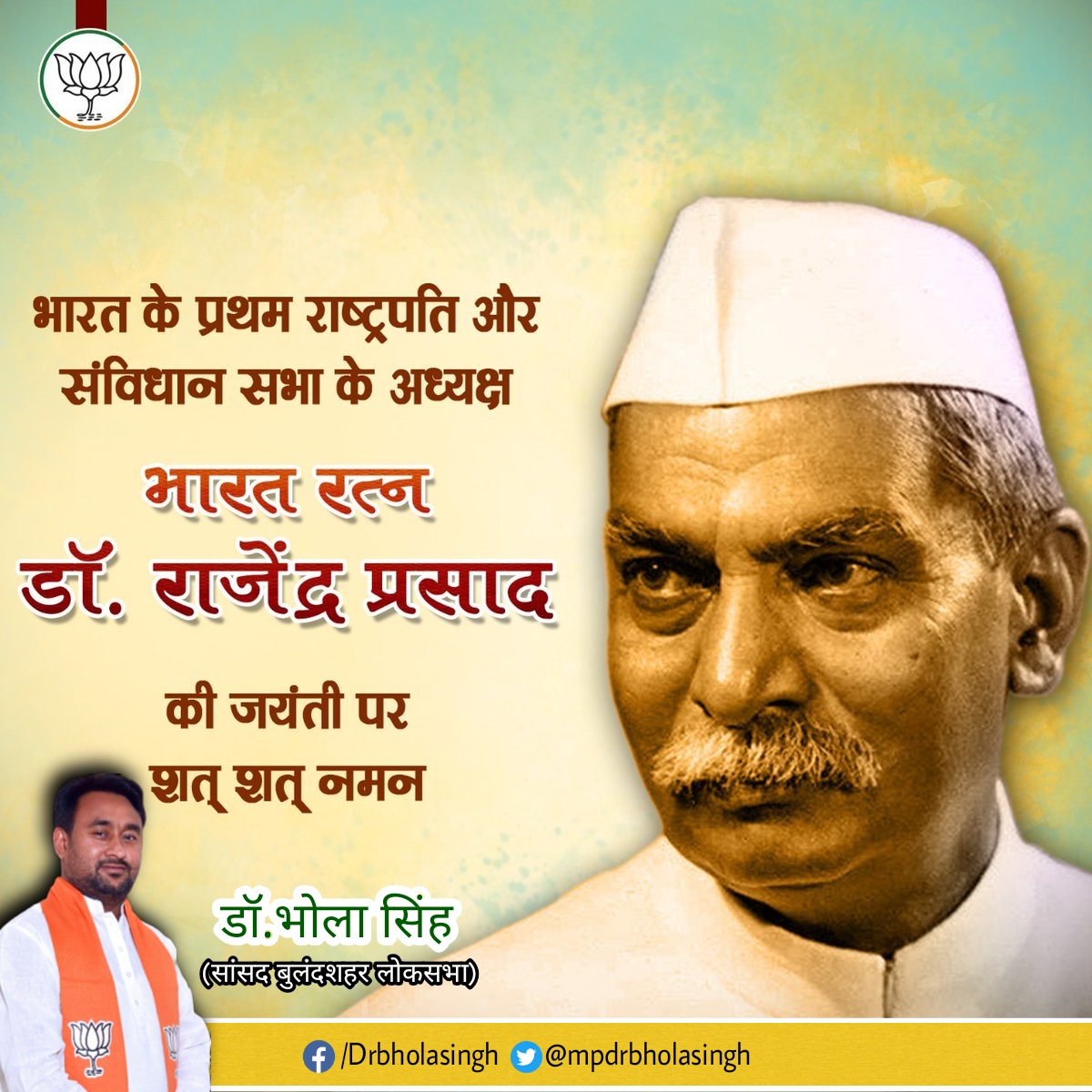 jksharmabjpbsr's tweet photo. भारत के प्रथम राष्ट्रपति, कुशल राजनीतिज्ञ, भारत रत्न एवं संविधान सभा के अध्यक्ष डॉ राजेन्द्र प्रसाद जी की जयंती पर शत शत नमन।।
@MpDrBholaSingh
#mpbsr
जयकिशन शर्मा
जिला सह मीडिया प्रभारी
भाजपा किसान मोर्चा बुलंदशहर https://t.co/YQo19APEf5