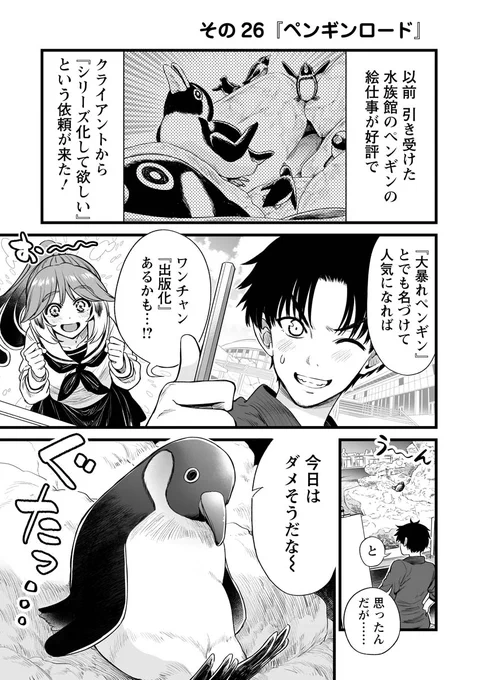人に化ける雀の女の子が、人に化けるペンギンの女の子と出会う漫画(1/3) 