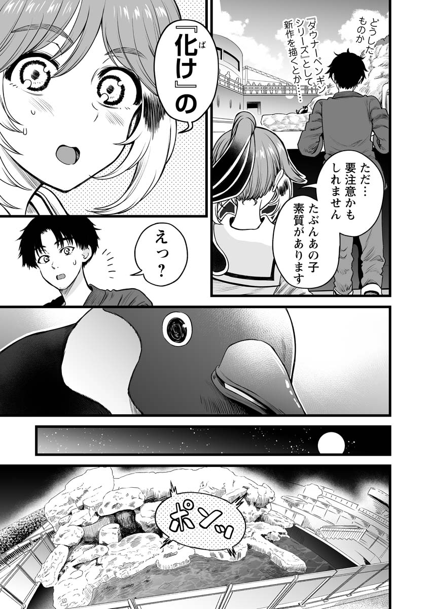 人に化ける雀の女の子が、人に化けるペンギンの女の子と出会う漫画(1/3) 