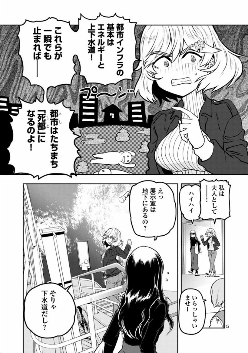 【金曜大人の社会科見学まんが】
目つきのわるいお姉さんが小平ふれあい下水道館に突入する話
(3) 