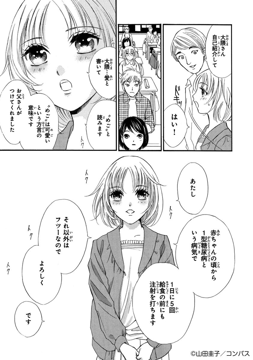 1型】~この赤ちゃん1型糖尿病です~』(2/3) | コンパスコミックス 1型】~この赤ちゃん1型糖尿病です~』(2/3) | コンパスコミックス
