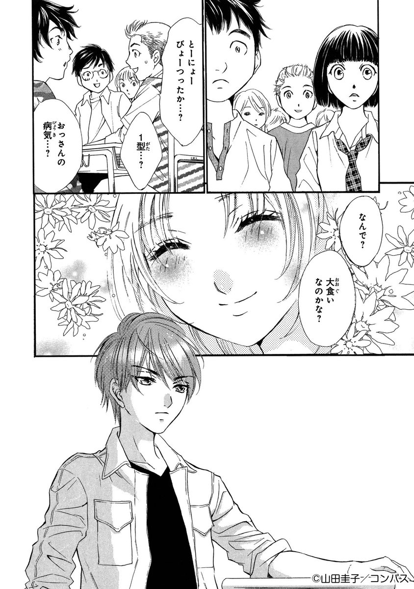 1型】~この赤ちゃん1型糖尿病です~』(2/3) | コンパスコミックス 1型】~この赤ちゃん1型糖尿病です~』(2/3) | コンパスコミックス