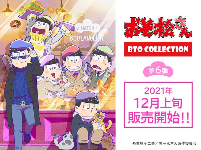 注目 画像ツイート おそ松さん 11ページ目 アニメレーダー
