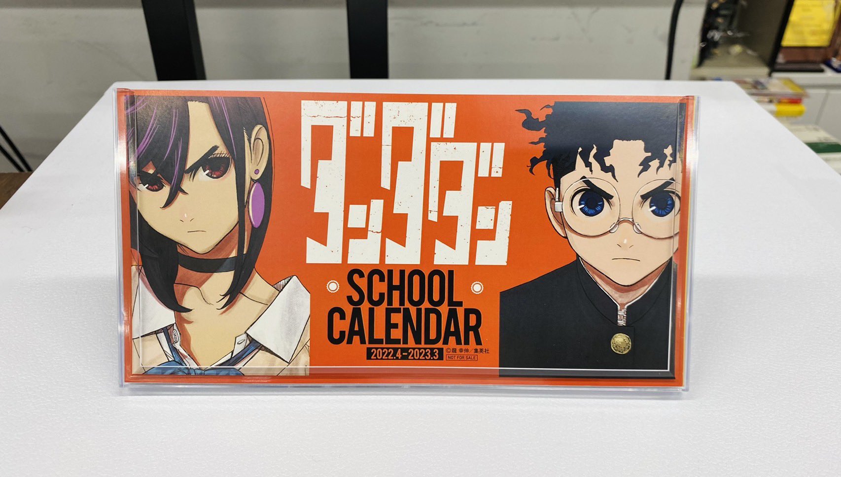 当選品】ダンダダン 3巻 懸賞 100名様限定 スクールカレンダー