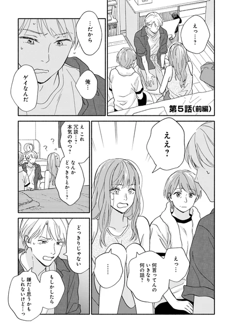 『雨上がりの僕らについて-そのさき-』第5話前編が更新されました。よろしくお願いいたします。 
#雨上がりの僕らについて
https://t.co/oOlqdaL8Uc 