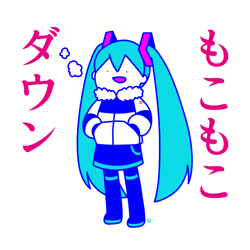 もこもこダウンミクさん 寒いから冬服のイラストばかり描いてる じゃがバタの漫画