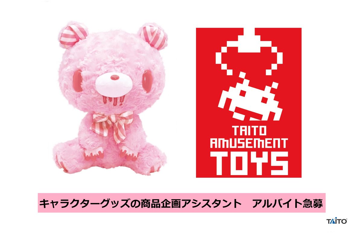 タイトー アルバイト求人情報 キャラクターグッズの商品企画アシスタントやプロモーション事務を大募集 アニメ 漫画 ゲームが好きな方大歓迎 未経験でもok 詳しくは採用情報ページで こちら T Co Eqwamryxjj タイトー 新宿