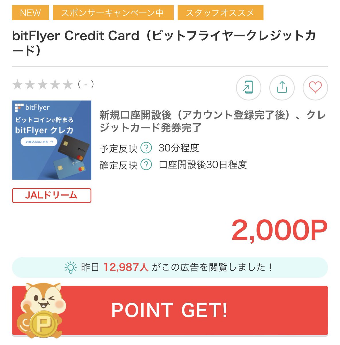 shupeiman's tweet photo. 買い物するたびにビットコイン貯まるカード。発行するだけで2,000pゲットできる🙆‍♂️このポイントはAmazonで使えたり現金化も可能。ビットコインにも換金できます。2,000pゲットする→https://t.co/YF0rrdTGRh https://t.co/58nb1Rrdzs