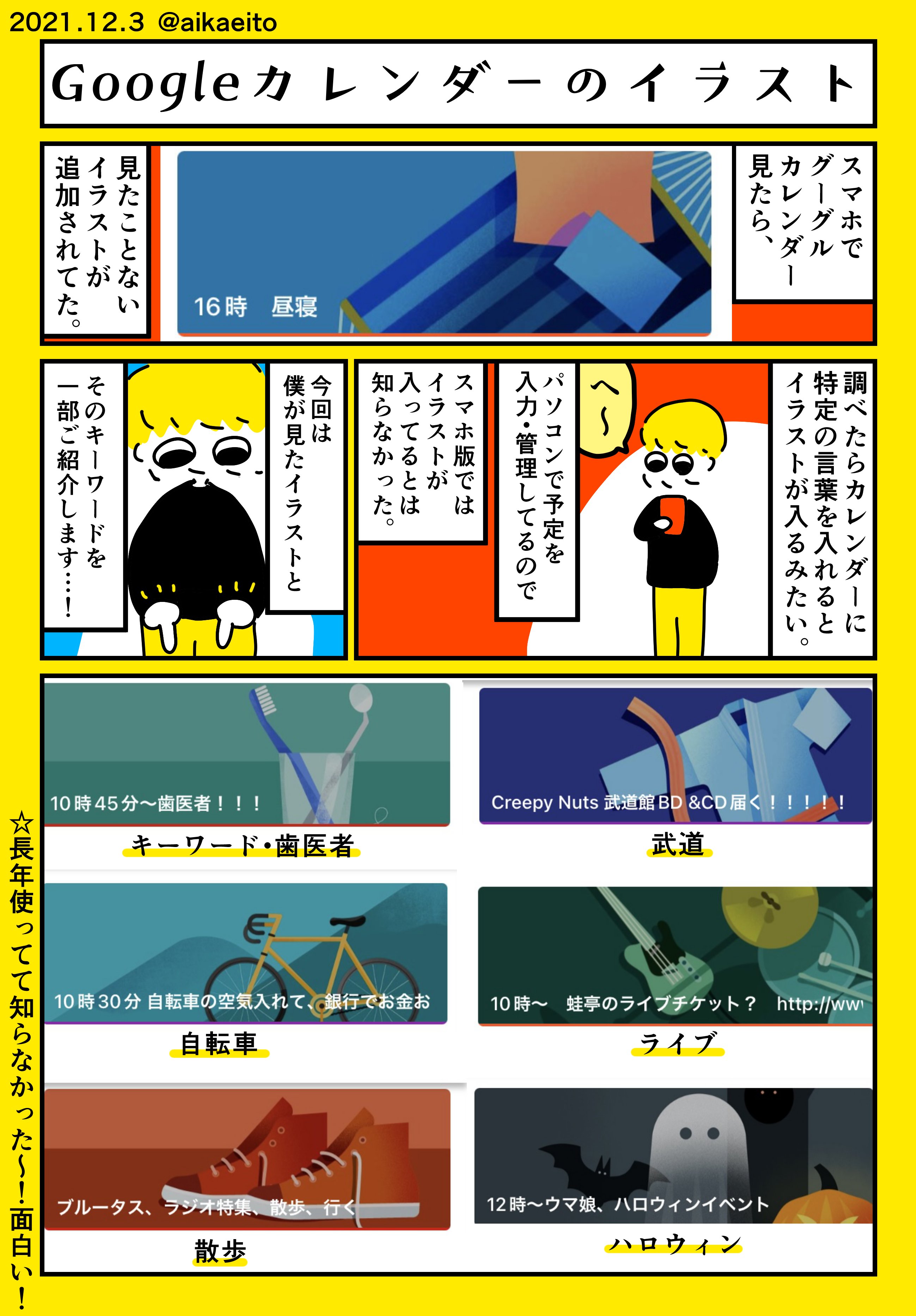 秋鹿えいと Googleカレンダーのイラスト T Co Ng7bqbvtdz Twitter