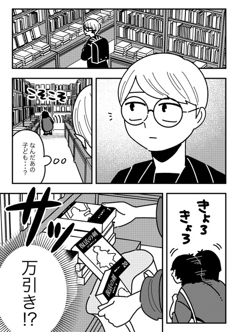 #テンバイヤー金木くん 17話更新
本屋で子供の万引きを目撃した金木。止めるよう諭すが逆に罪をなすりつけられてしまう。ようやく誤解を解いて帰ろうとしたらその子供が殴られていて…

▼小学生転売ヤー漫画です▼
https://t.co/Sg0sIOt8jh 