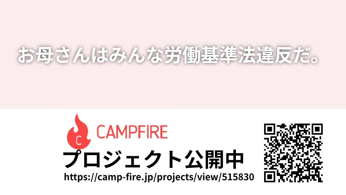 eMenu_official's tweet photo. お母さんはみんな労働基準法違反だ。

洗濯という肉体労働をして
家計簿という簿記をして
子どものスケジュール管理という秘書をして
送り迎えという運転手をして
料理という炊事係をする

自分の時間は1日で60分だけ。

【公開中】
https://t.co/Tx2WHnEABw……

#クラウドファンディング
#emenu https://t.co/5TvaIk8AiF