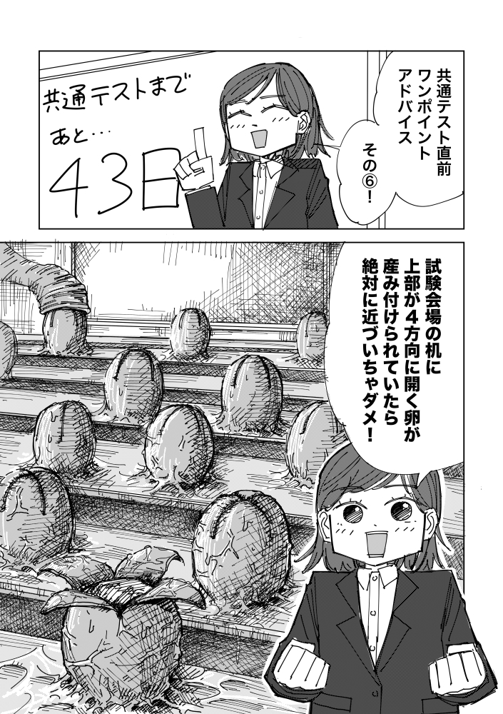 受験生応援マンガです 