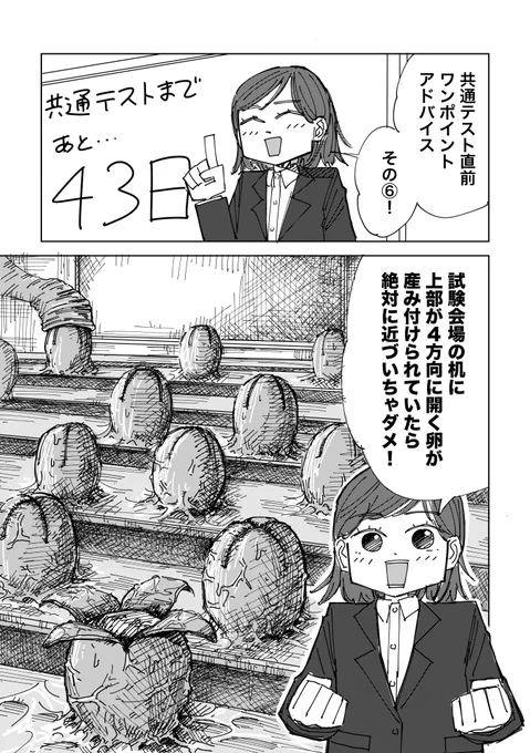 受験生応援マンガです 