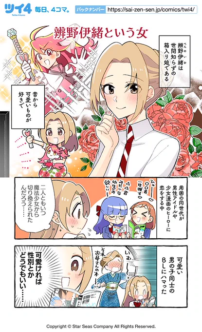 【辨野伊緒という女】紺色3号『同級生の推し作家に百合妄想がバレた結果』 https://t.co/7AUVMqCBwY #ツイ4 