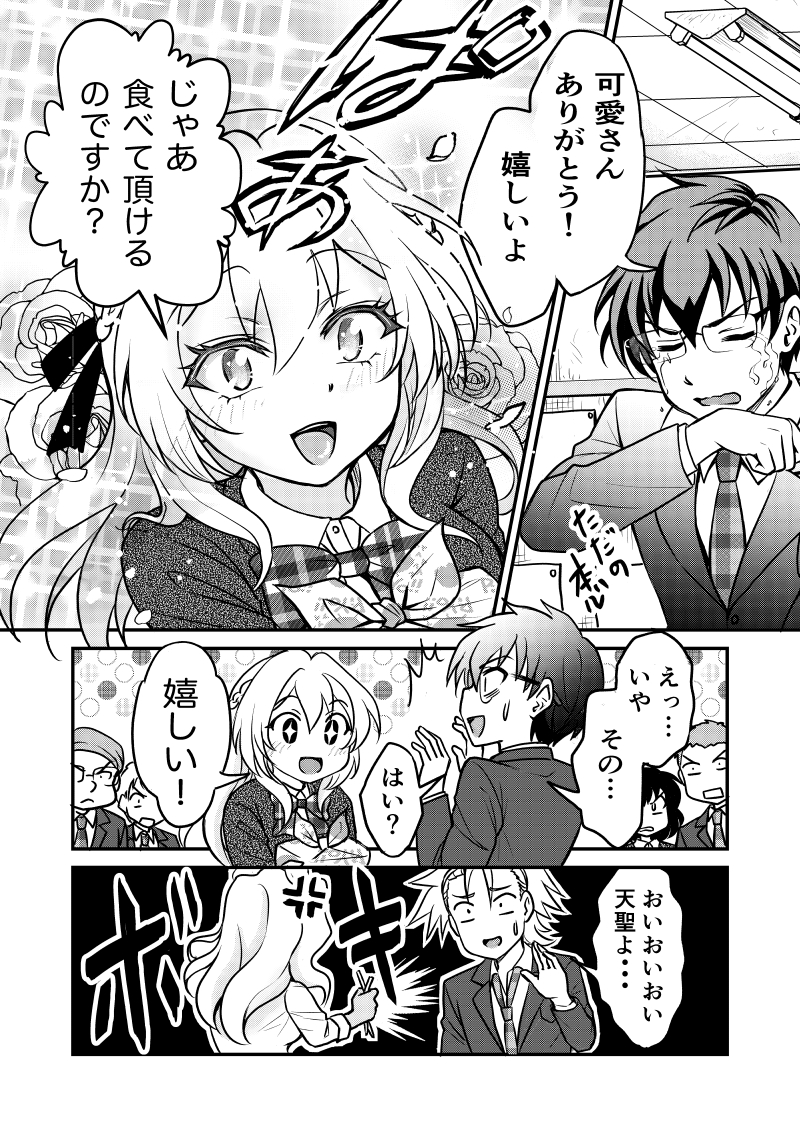 前世の彼女に出会ったらまだ小学生だった話14(2/2) 