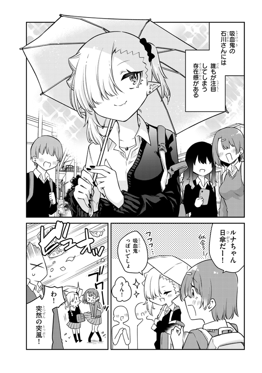 ちゃんと吸えない吸血鬼ちゃんと日傘
#漫画が読めるハッシュタグ 