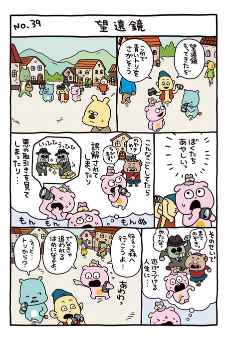 望遠鏡ってすきです。
#考えすぎぴこちゃん
#望遠鏡
#もんもん
#もんぬ
#にしむらゆうじ 