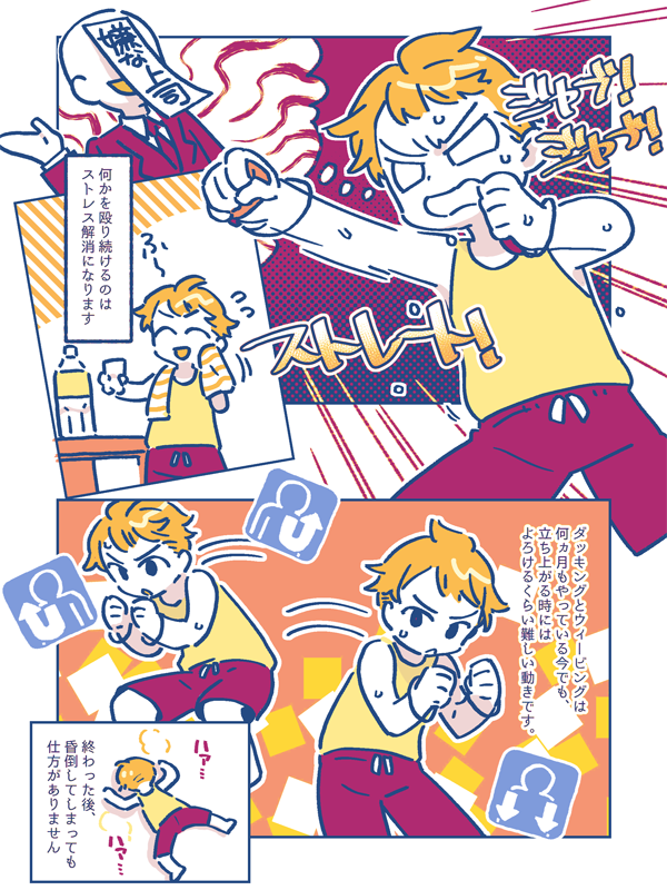 「#フィットボクシング0日目のわたしへ」Fit Boxing 2のプレイヤーのエピソードを漫画にしました👊 https://t.co/Ud33PTgtxY
#PR
#FitBoxing2一周年