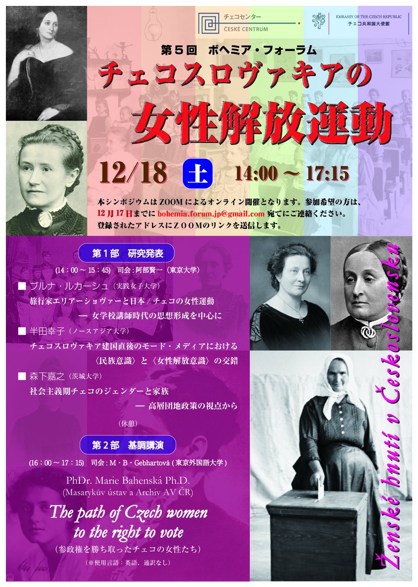 kenichi_abe_'s tweet photo. 12/18（土）14時～、第5回ボヘミア・フォーラム（オンライン開催）。今回のテーマは「チェコスロヴァキアの女性解放運動」。聴講無料、要事前申し込み。
https://t.co/EOVm46R6sh https://t.co/ogXKab2ndO