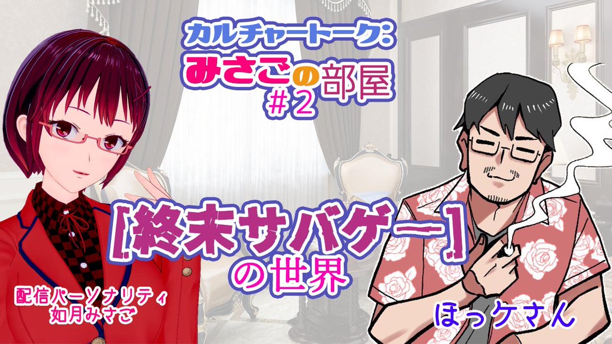 misago_kisaragi's tweet photo. https://t.co/WBkGCmv9xZ
【カルチャートーク】#2 終末サバゲ―の世界/ほっケさん【みさごの部屋】サバイバルゲームには種類がありその一つ「終末装備」や「終末サバゲーイベント」などについて有識者ほっケさんにご紹介いただきます
#みさご図書館 #終末サバゲ― #LOC4 #CRA https://t.co/imOzPuGFfn