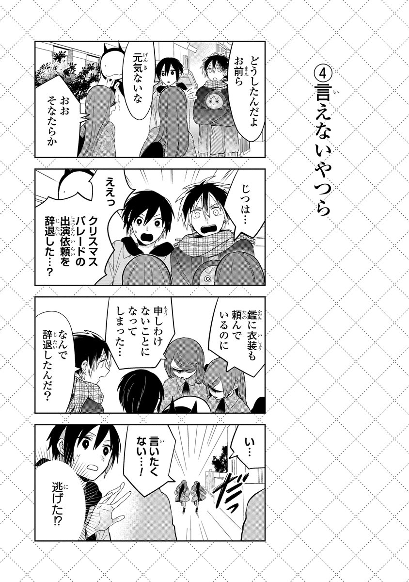 【本日更新💛】ゼロサムオンラインにて『人外さんの嫁』(八坂アキヲ・相川有)最新第124話更新‼
北神宮町の様子も少しずつ変わりゆき……。ラウヒェンさんが閉じこもってしまったさみしい冬…でもそんな中でも、楽しめることは楽しんで…‼✨
https://t.co/HAc7OWdEHe 