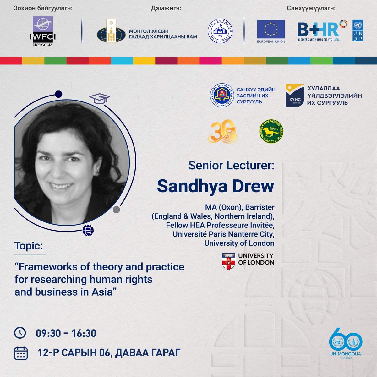 <a href="/IWFCIMongolia/">B𝛐red Ape Yacht CIubᅠᅠᅠᅠᅠᅠᅠᅠᅠᅠᅠᅠᅠᅠᅠᅠᅠᅠᅠᅠᅠᅠᅠᅠᅠᅠᅠᅠᅠ</a> санаачлан зохион байгуулж буй “МОНГОЛ ДАХЬ БИЗНЕС БА ХҮНИЙ ЭРХИЙН АСУУДЛУУД” олон улсын эрдэм шинжилгээний хурлын зочин илтгэгчид БИЗНЕС БА ХҮНИЙ ЭРХИЙН ОЛОН УЛСЫН ЭКСПЕРТҮҮДийг танилцуулж байна.
#bizhumanrights
