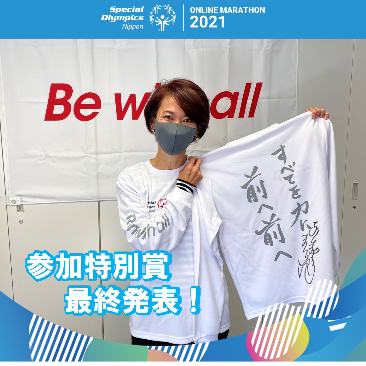 スペシャルオリンピックス日本 So Nippon Twitter