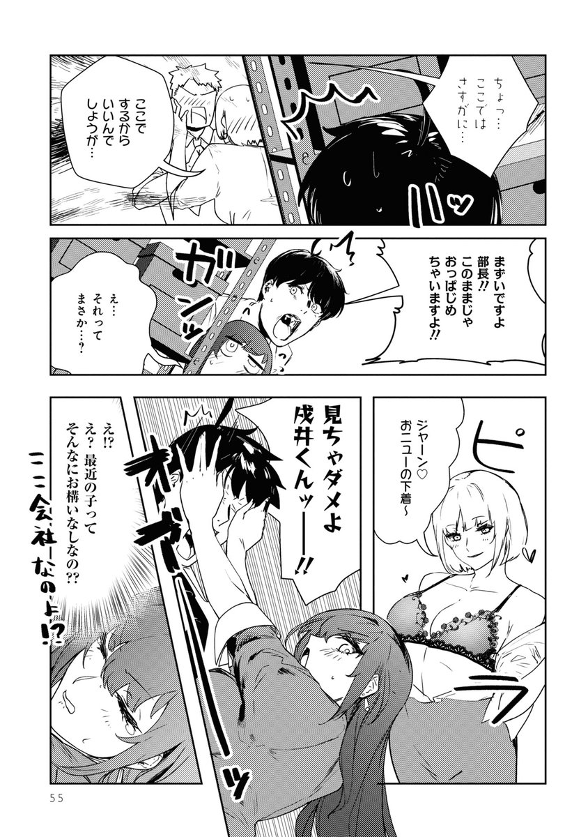 美人上司と倉庫で気まずくなった2/3 